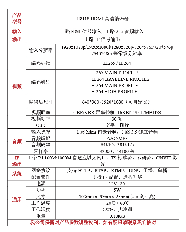 H8118M带锂电带WIFI功能的高清HDMI音视频编码器