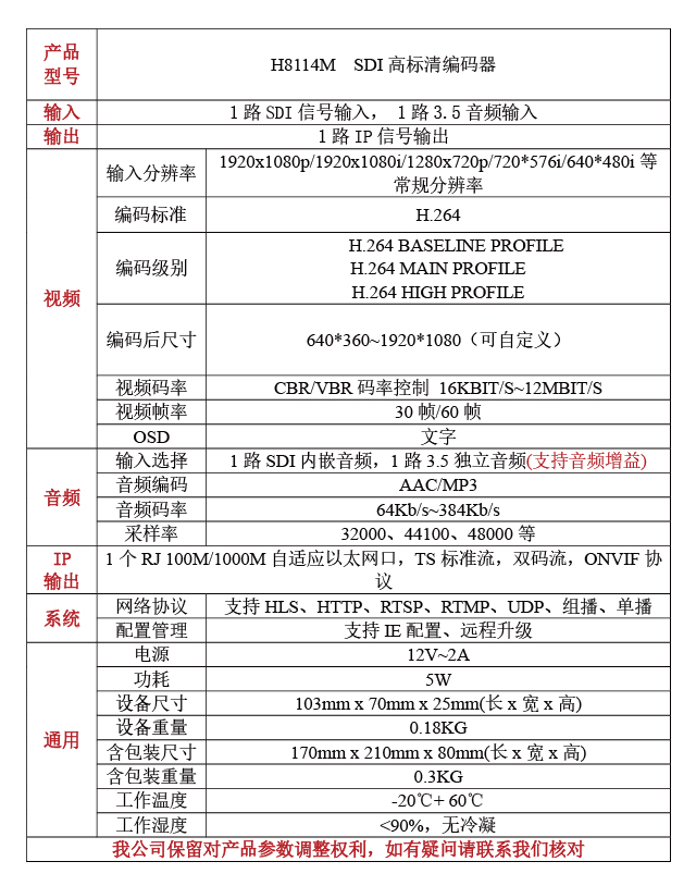 H8114M带锂电带WIFI高清SDI音视频编码器