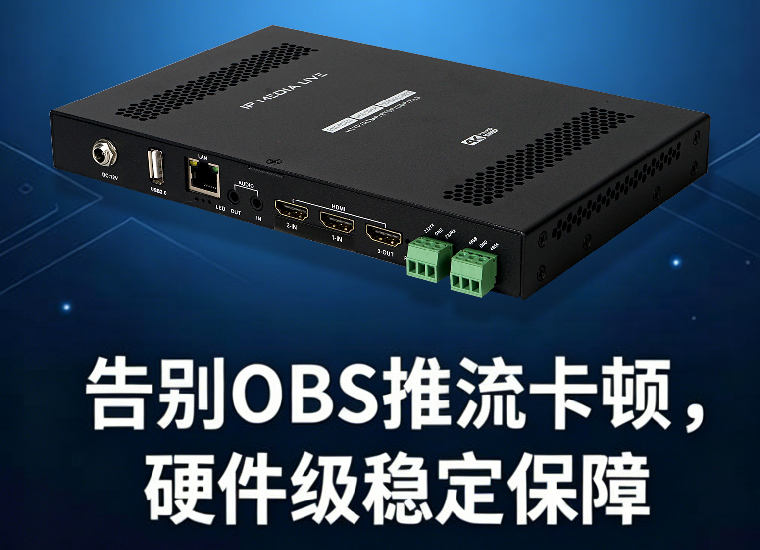 一台转码器搞定多平台直播 告别OBS多推流卡顿烦恼